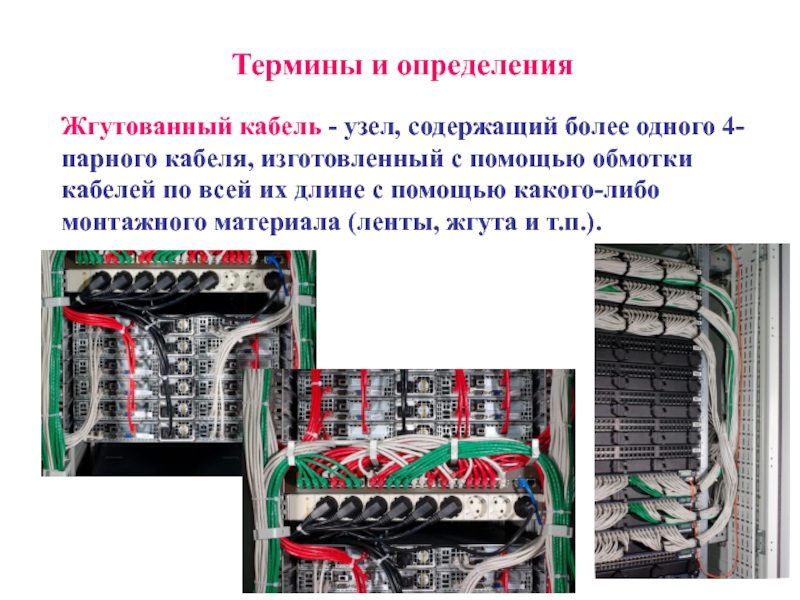 Измерения парного кабеля. Обмотка для проводов компьютера. Клемма на три попарных провода. Баннер обмоточный провод. Чем жгутовать провода.