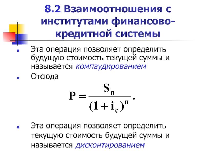 Будущая сумма. Как понять Текущая сумма. Определить текущую стоимость суммы будущих поступлений. Определение будущих финансовых событий. Как связаны Текущая и будущая стоимости:.