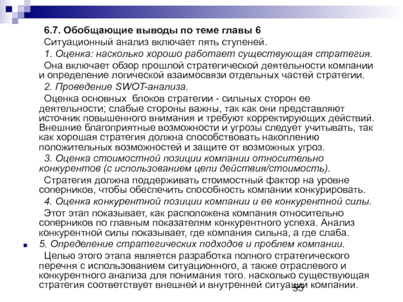 Обобщая выводы. Стратегический анализ выводы. Анализ стратегической ситуации это. Ситуационный анализ включает следующие пять ступеней:. Военно-стратегического анализа:.