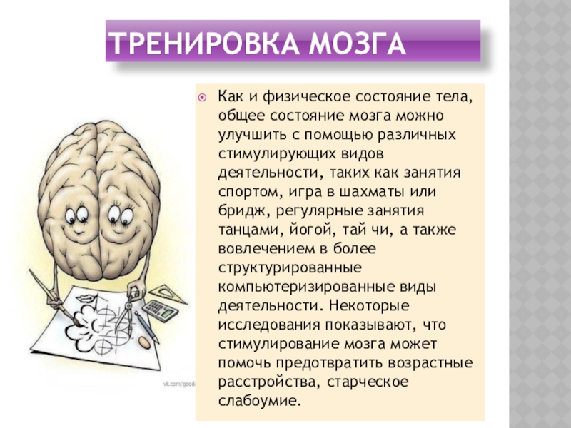 Состояние мозга. Тренировка мозга. Оба полушария мозга. Полушария мозга при игре в шахматы. У кого работают оба полушария мозга.