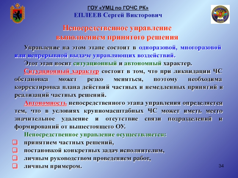 Программы обучения го и чс. УМЦ ГОЧС. Обучение по ГОЧС. Непосредственное управление. Учебно-консультационный пункт по го и ЧС.