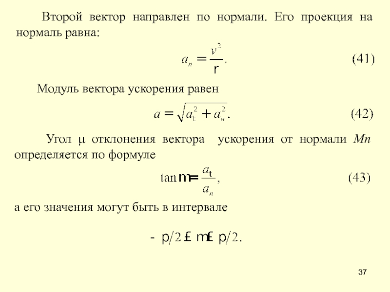 Чему равна проекция вектора ускорения