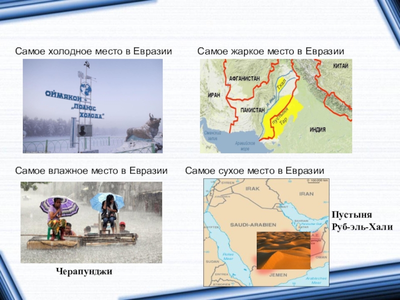 Презентация евразия образ материка 7 класс география полярная звезда