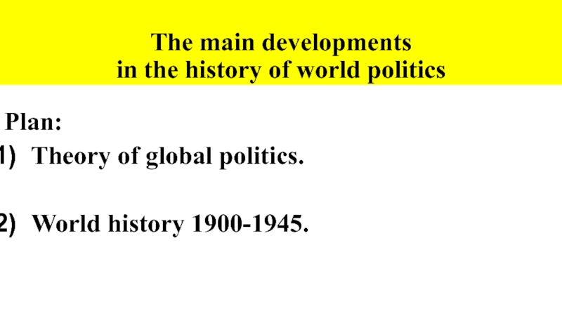 Презентация The main developments in the history of world politics