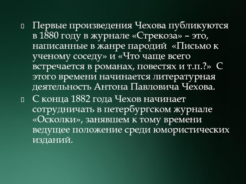 Какие произведения принадлежат чехову. Жанры произведений Чехова. Ранние рассказы Чехова. Ранние рассказы Чехова сообщение. Рассказы Чехова из раннего творчества.