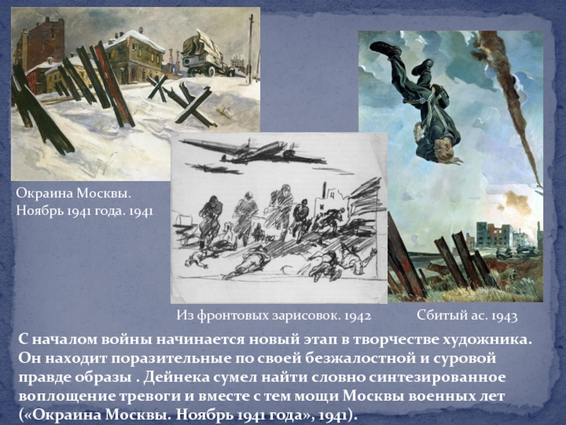 Окраина москвы ноябрь 1941 года