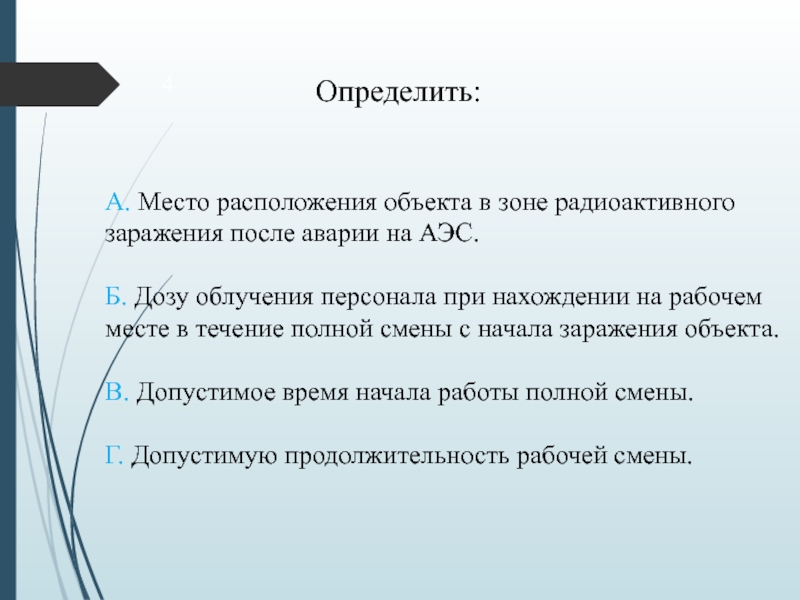 Определите нп
