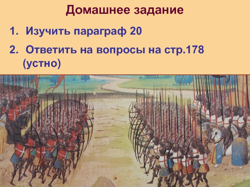 Презентация столетняя война 6 класс история средних веков фгос