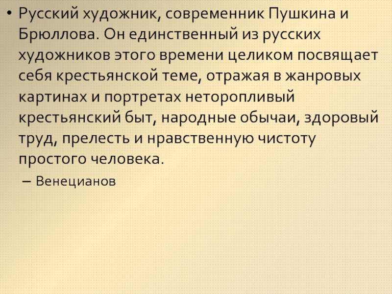 Современники пушкина. Схема направления русских художников современников. 9 Класс современники о Пушкине.