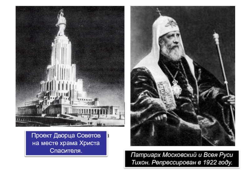 Храм Христа Спасителя на состояние 5 декабря 1931 годаВзрыв Храма Христа Спасителя 5 декабря 1931 года.Проект Дворца