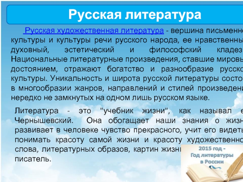 Состоит литература. Национальная литература. Художественная литература. Русская литература. Язык художественной литературы картинки.