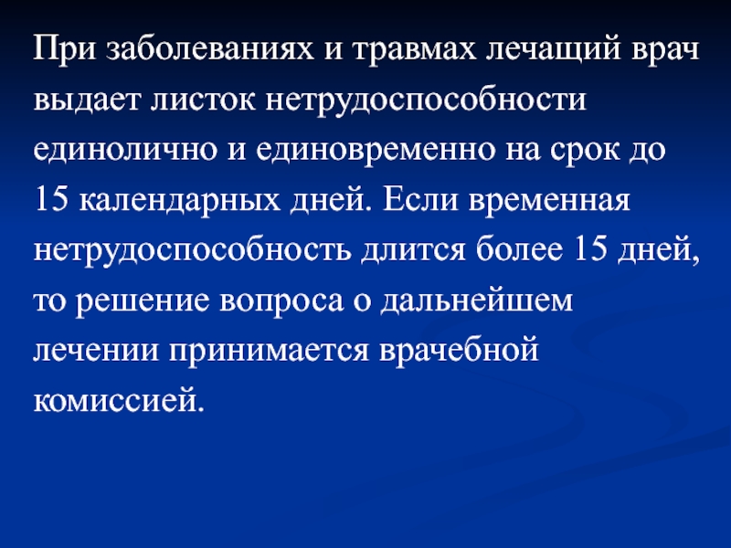 Презентация на тему пособие по временной нетрудоспособности