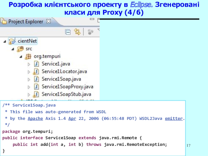 Web Services (Java)Розробка клієнтського проекту в Eclipse. Згенеровані класи для Proxy (4/6) /** Service1Soap.java * This file