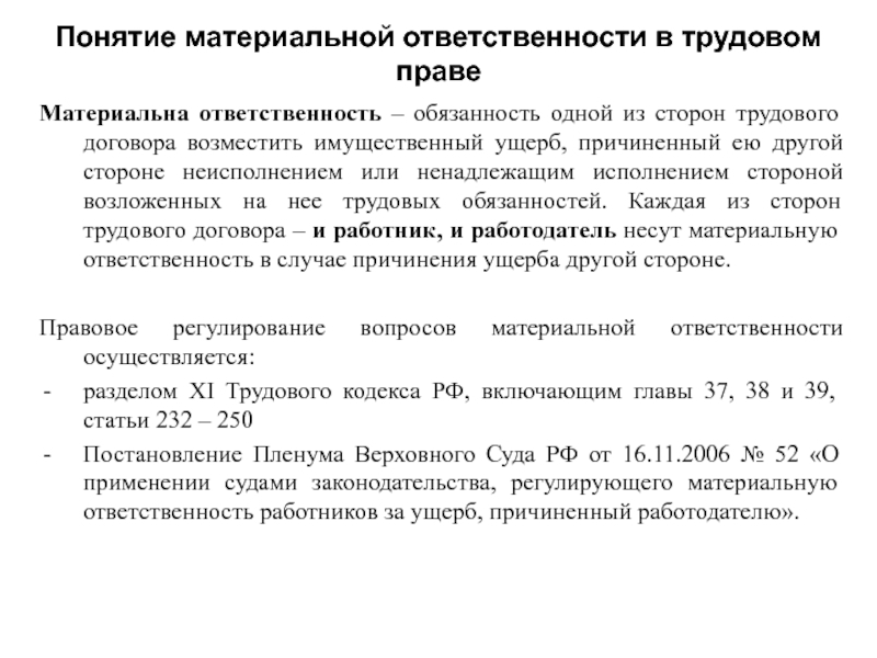 Трудовой кодекс российской федерации материальная ответственность