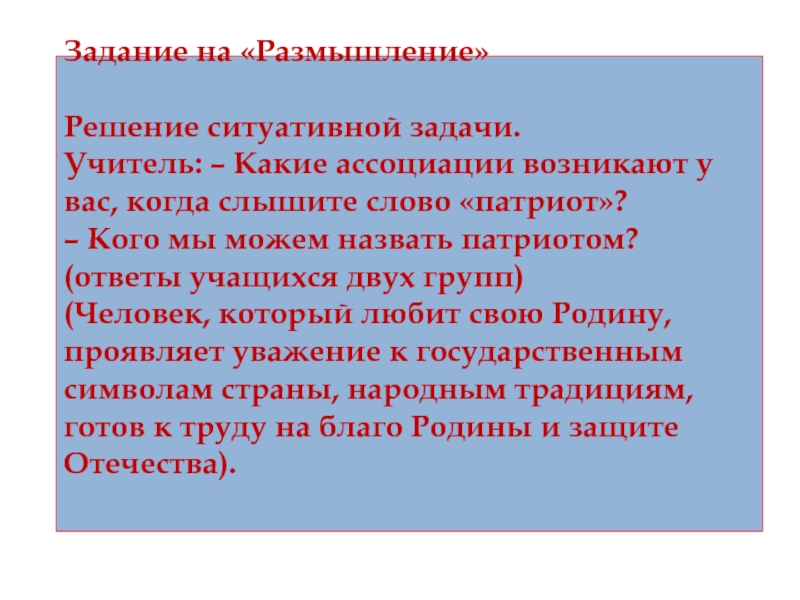 Какого человека можно назвать патриотом сочинение