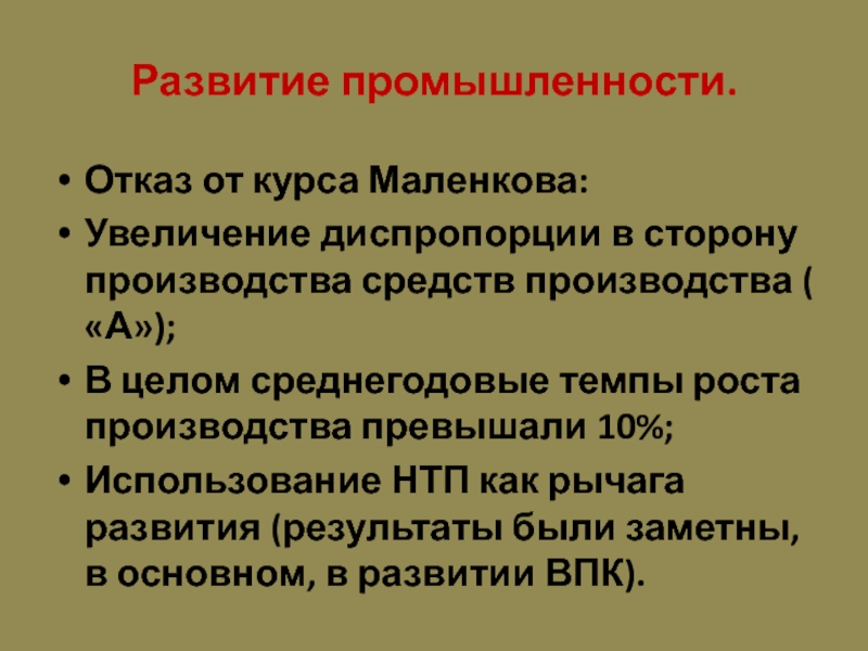 Охарактеризуйте план г маленкова по преобразованию экономики ссср