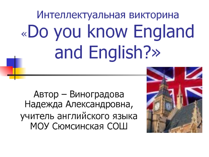 Do you know England and English?