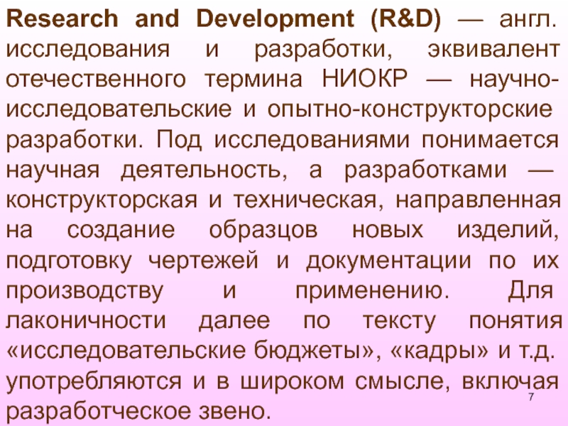 Отечественные термины. Научный исследовательский англы. Научное исследование на англ. Наиболее близкий отечественный эквивалент термина Nanoscience.