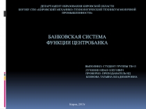 ДЕПАРТАМЕНТ ОБРАЗОВАНИЯ КИРОВСКОЙ ОБЛАСТИ КОГОБУ СПО КИРОВСКИЙ
