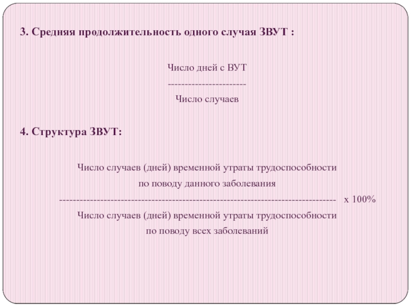 1 случай. Средняя Длительность одного случая звут. Число случаев временной утраты трудоспособности. Средняя Длительность 1 случая ВУТ. Средняя Продолжительность одного случая.