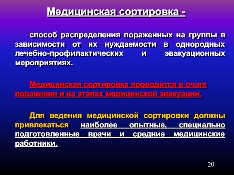 Медико санитарное обеспечение