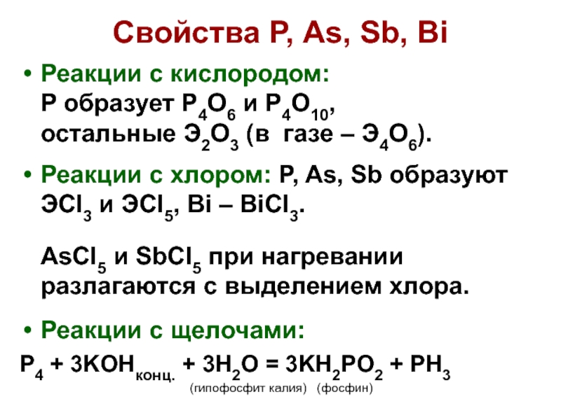 P кислород