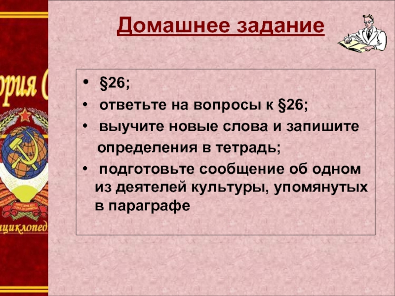 26 ответить. Духовная жизнь в 30-е годы вопросы и ответы. Рабочий лист 9 класс духовная жизнь в 30-е годы.