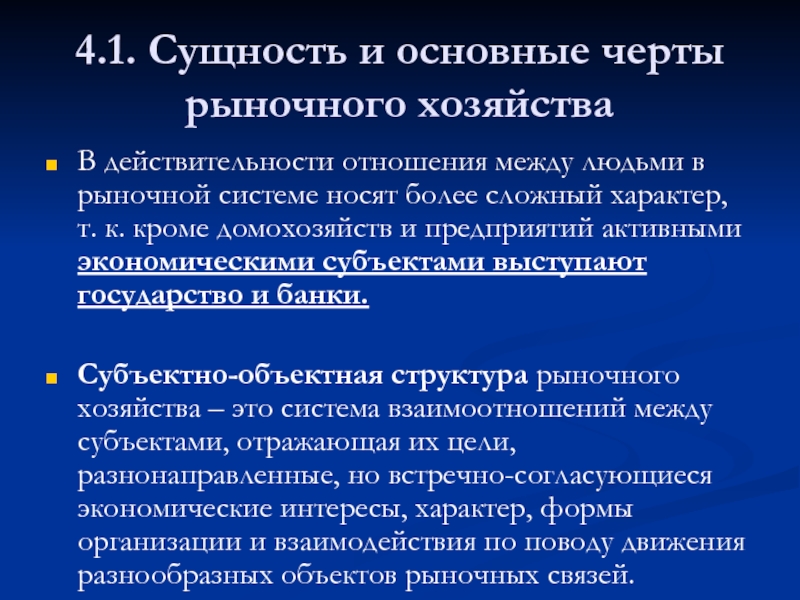 Рынок и хозяйство. Основные черты рыночного хозяйства. Сущность рыночного хозяйства. Основные черты сущности рынка. Основные черты рыночной организации хозяйства.