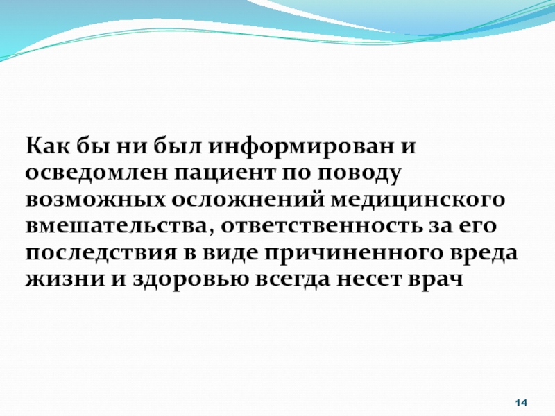 Быть информированным означает