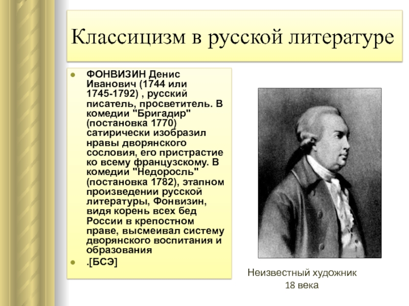 Основные принципы изображения человека и мира в произведениях русских классицистов