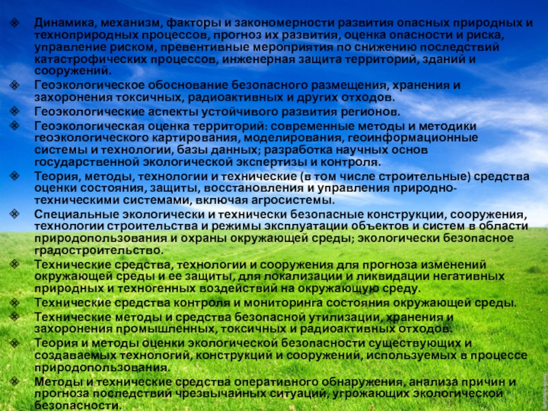 Участие россии в международных геоэкологических проектах