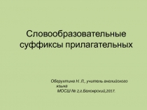 Презентация урока по английскому языку 