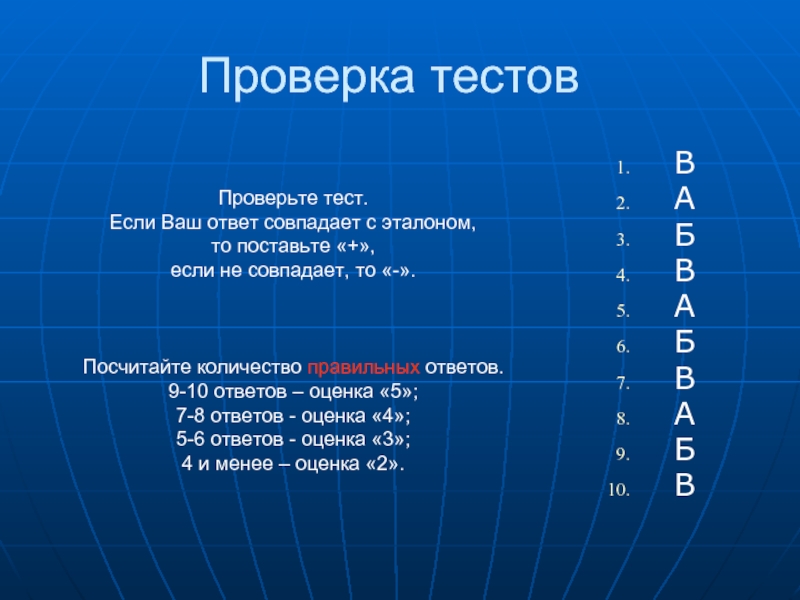 Количество ролей. Проверка тестов. Тест 7 правильных ответов из 10 оценка. Как оценить тестовый ответ. 70 Правильных ответов.