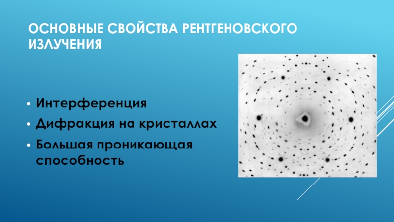 Пионер дифракции рентгеновских лучей на кристаллах