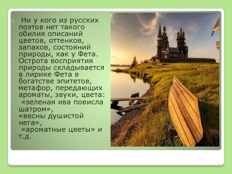 Природа и любовь в лирике фета. Человек и природа в лирике Фета. Необычное восприятие природы в лирике Фета. Роль пейзажа в лирике Фета. Любовь и природа в лирике.