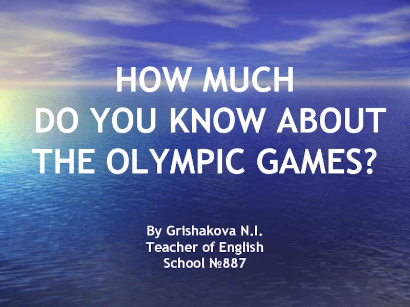 Презентация How much do you know about the Olympic games?