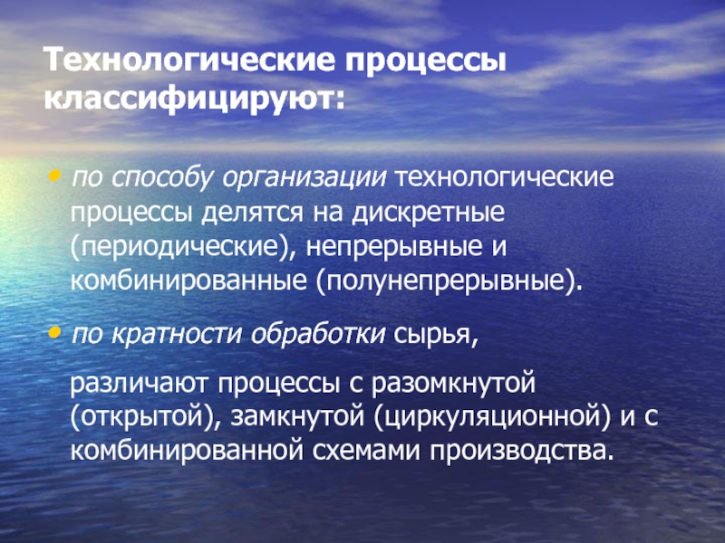 Периодические и непрерывные процессы. Непрерывный и периодический Технологический процесс. Признаки труда. Примеры полунепрерывных процессов.