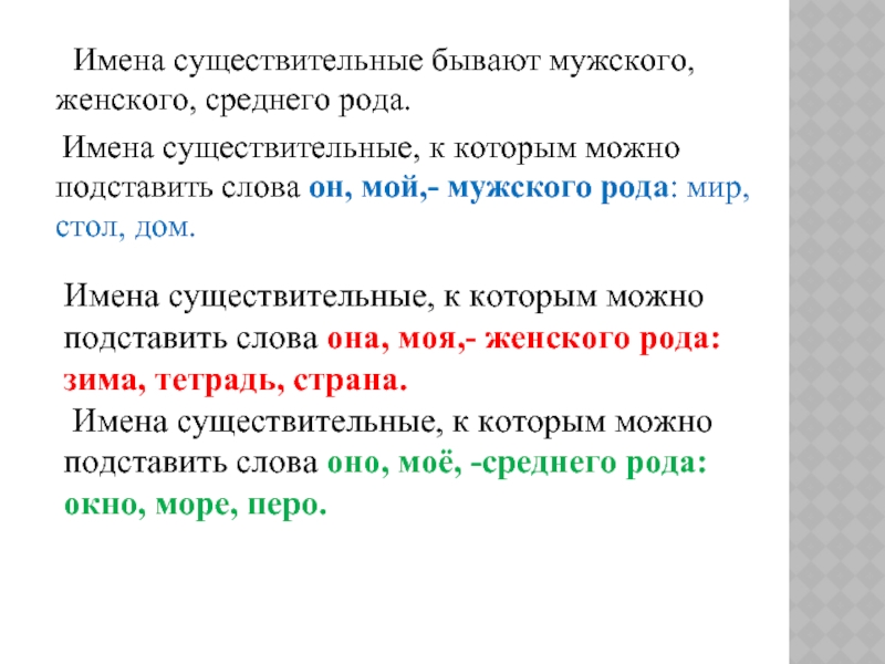 Род имя мужское. Имена существительные бывают. Имена существительные среднего рода. Имена существительные бывают мужского. Какие слова существительные.