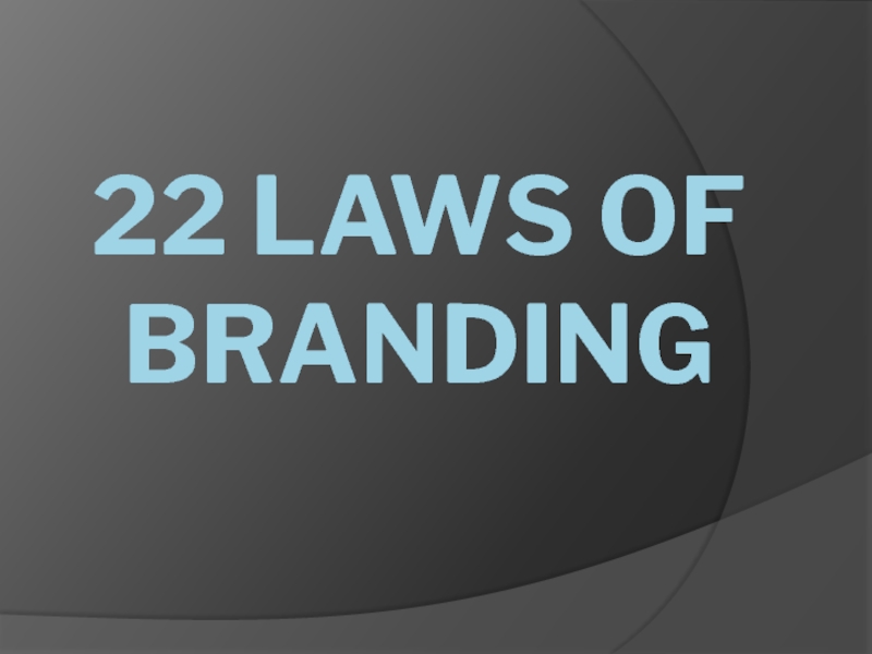 Презентация 22 LAWS OF BRANDING