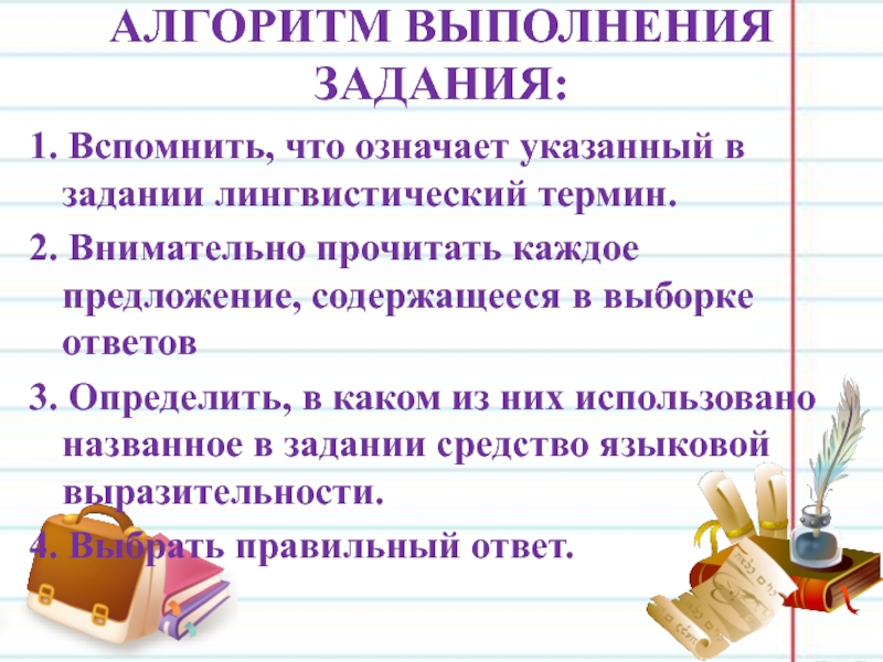 Укажите в каком предложении содержится. Алгоритм решения лингвистических задач. Что обозначают лингвистические термины. Предложение со словосочетанием лингвистический термин. Внимательно 2 разбор.