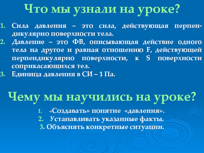 Сила урок. Сила давления. Сила давления одного тела на другое. Дикулярно.