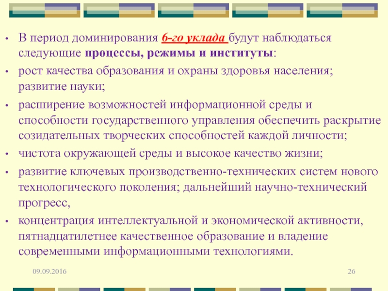 Рост и развитие населения. Революция институтов наблюдаются следующие процессы. Периоды доминирования в России.