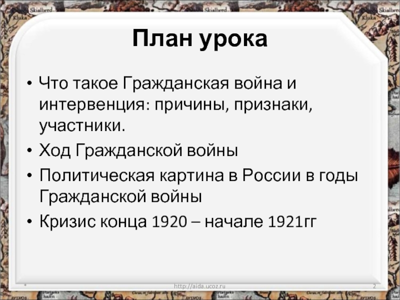 Ход гражданской. Гражданская война в России план. Гражданская война по плану. Признаки гражданской войны. Уроки гражданской войны.