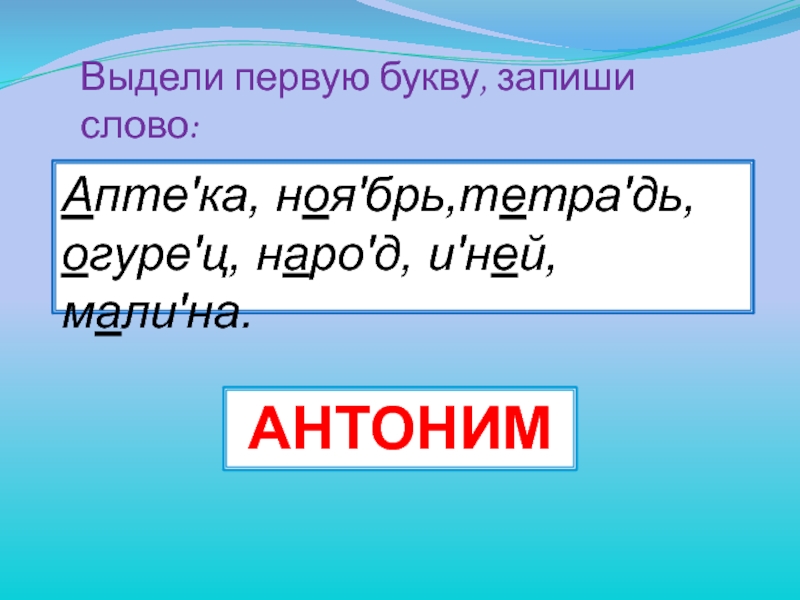 Запишите букву. Слова заканчивающиеся на брь.