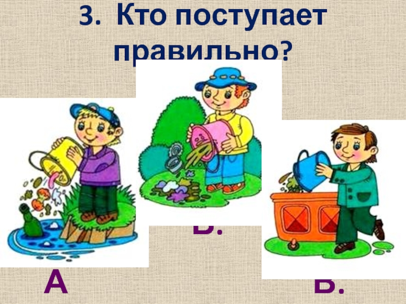 Поступи правильно. Кто поступает правильно картинка для 1 класса. Кто поступает правильно картинка. Задание кто поступает правильно а кто нет.