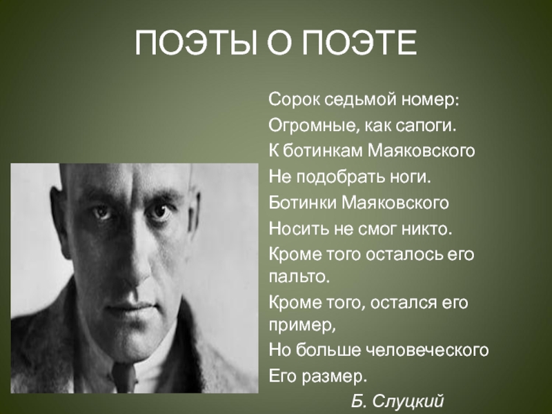 Судьба поэта маяковского. Маяковский презентация. Творчество Маяковского презентация. Жизнь и творчество Маяковского. Маяковский презентация 7 класс.