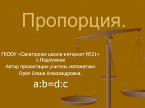 Пропорция