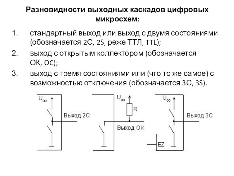 Схема с открытым коллектором