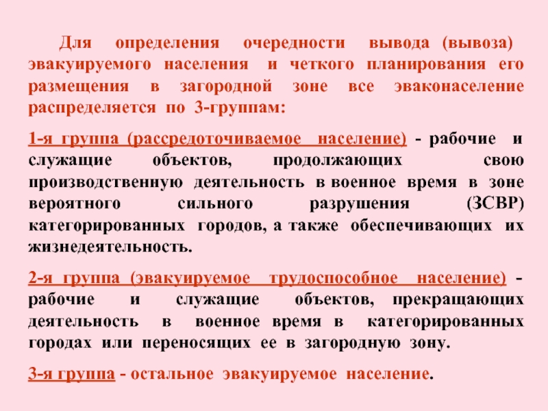 План эвакуации населения в военное время