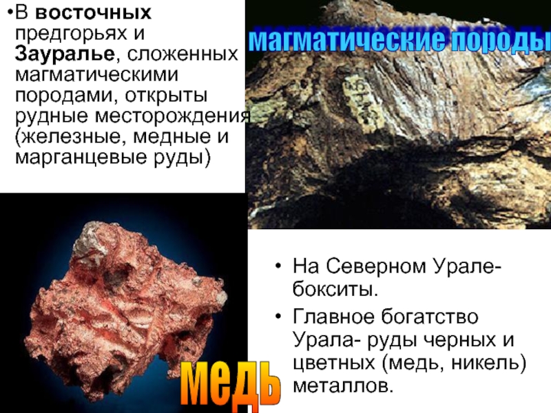 Дополни схему металл название руды